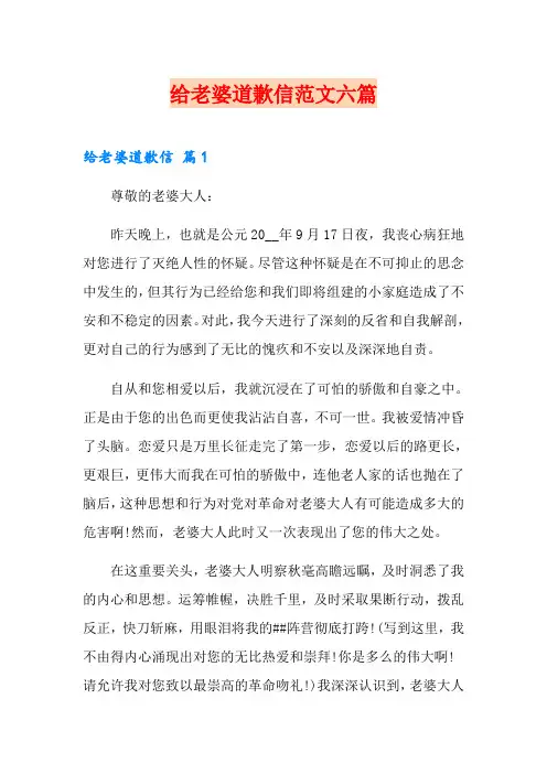 给老婆道歉信范文六篇