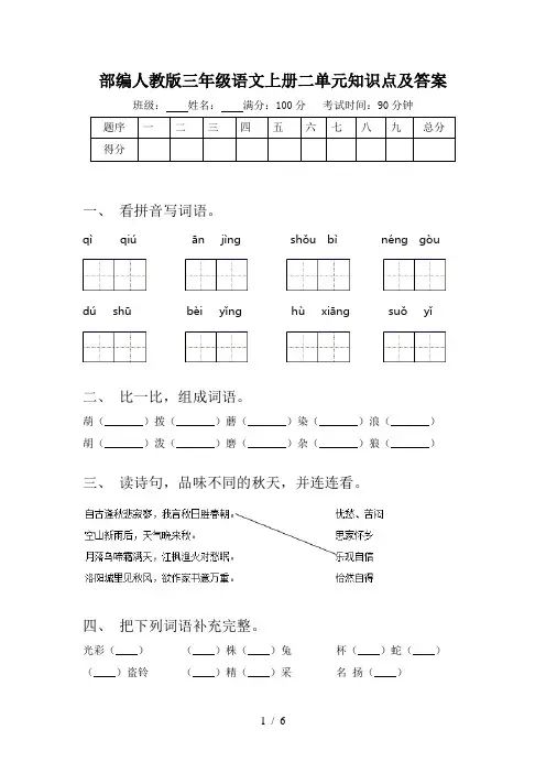 部编人教版三年级语文上册二单元知识点及答案