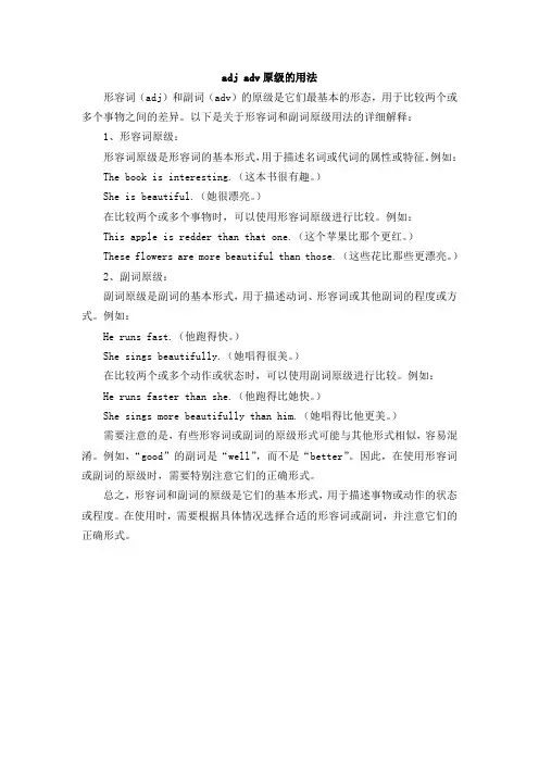 adj adv原级的用法