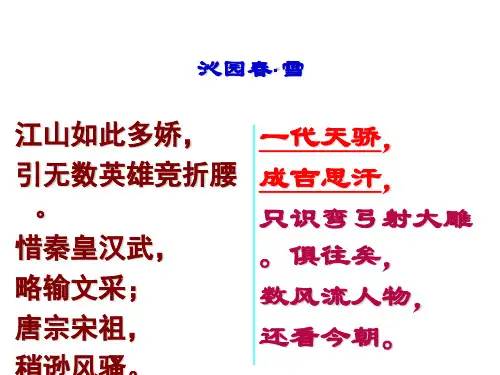 人教部编版_七年级历史蒙古族的兴起与元朝的建立公开课课件