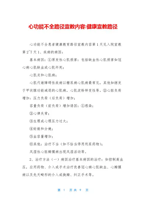心功能不全路径宣教内容-健康宣教路径