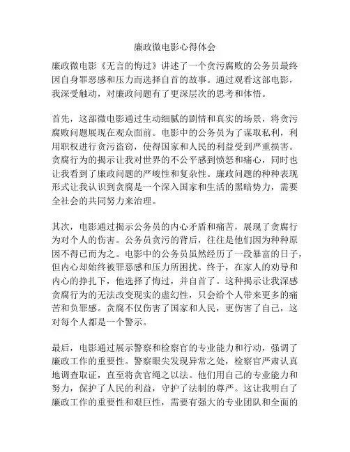 廉政微电影心得体会
