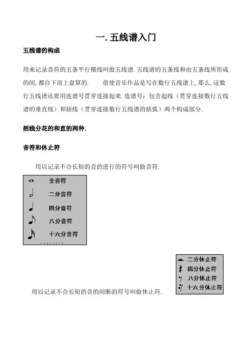 五线谱入门教学