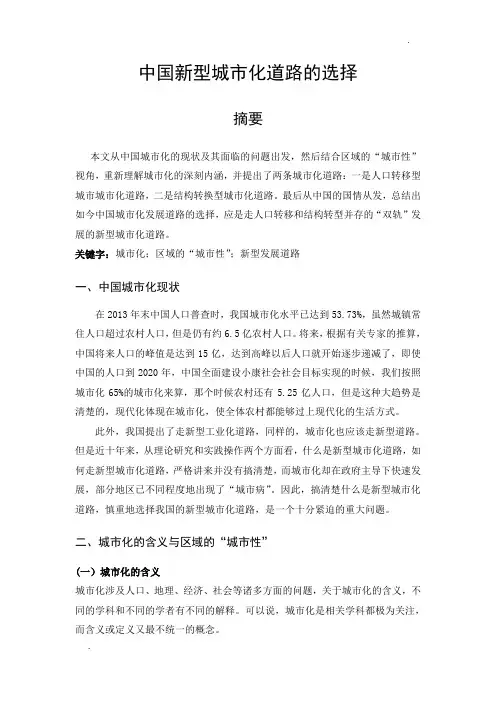 区域经济学课程论文