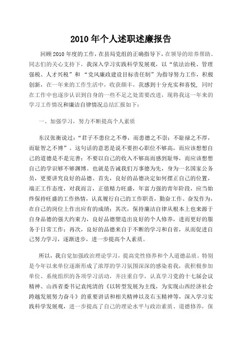 2010年个人述职述廉报告
