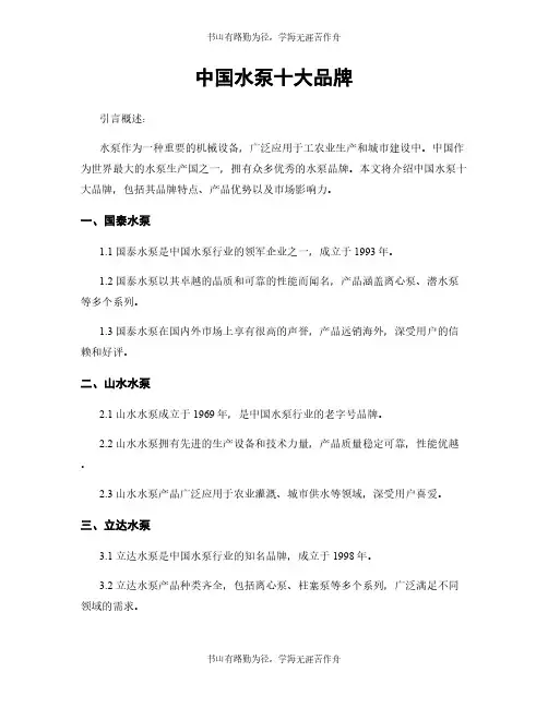 中国水泵十大品牌