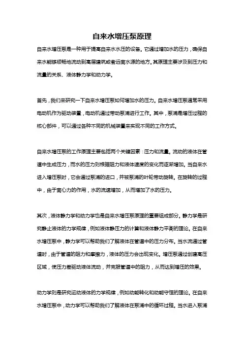 自来水增压泵原理