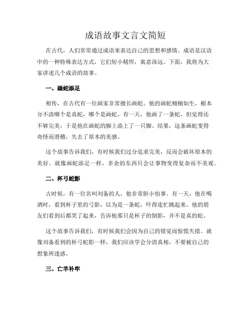 成语故事文言文简短