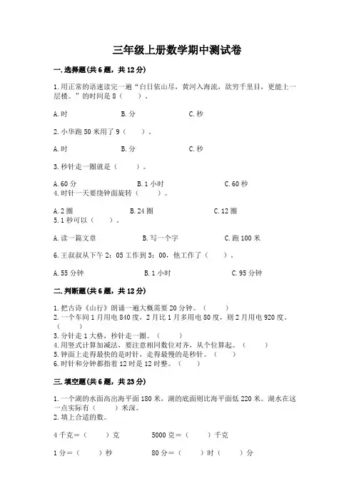 三年级上册数学期中测试卷附完整答案(名校卷)