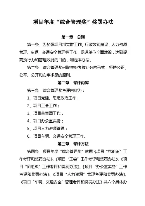 工会工作考评办法(定)