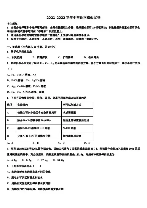 重庆市渝中学区巴蜀中学2021-2022学年中考化学全真模拟试卷含解析
