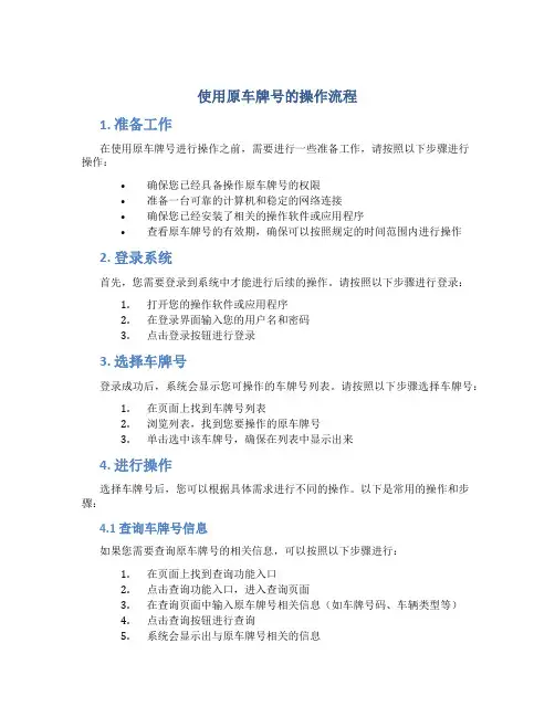 使用原车牌号的操作流程
