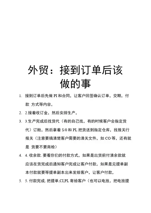 最新外贸：接到订单后该做的事