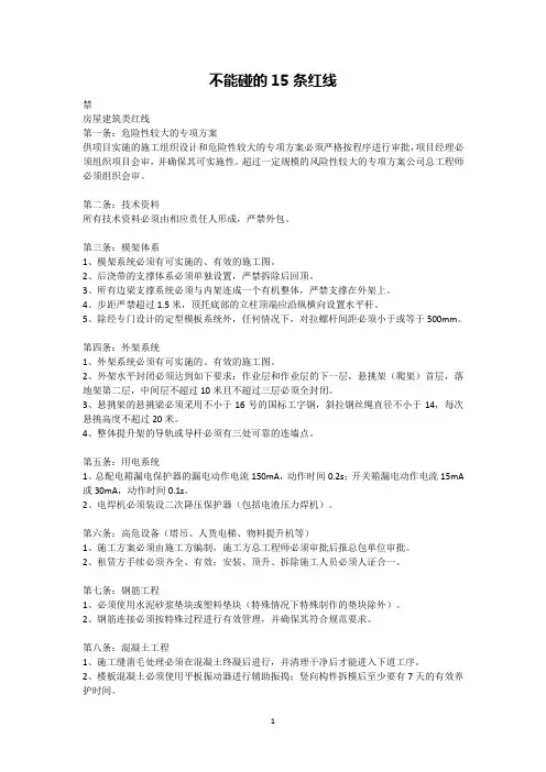 不能碰的15条红线