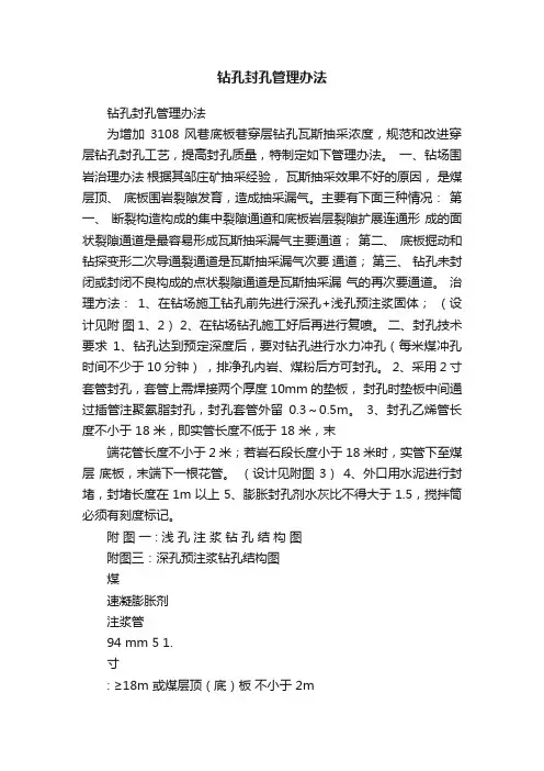 钻孔封孔管理办法