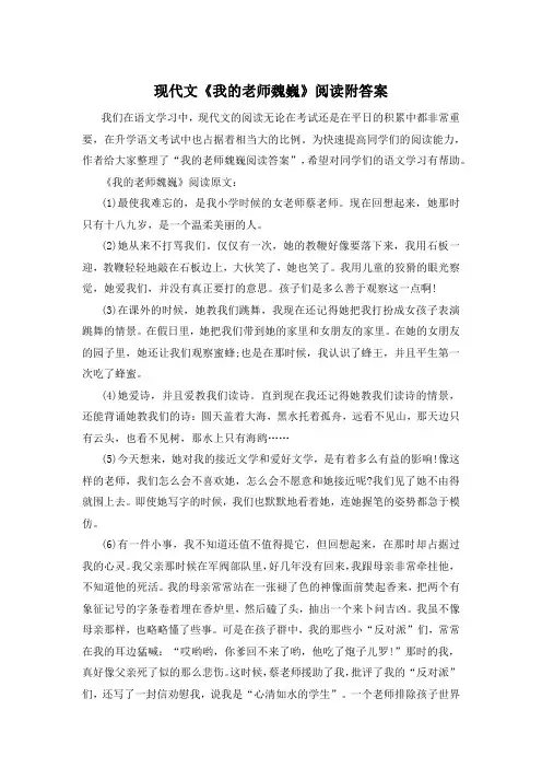 现代文《我的老师魏巍》阅读附答案