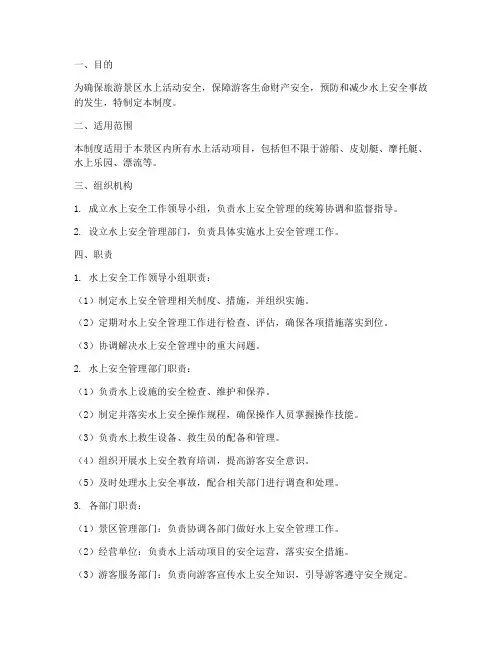 旅游景区水上安全管理制度
