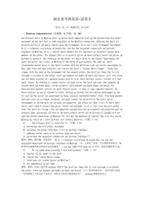 湖北省考博英语-试卷3.doc