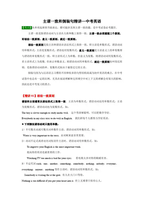 专题 主谓一致和倒装句--中考英语重点语法精讲精练(全国通用,含答案)
