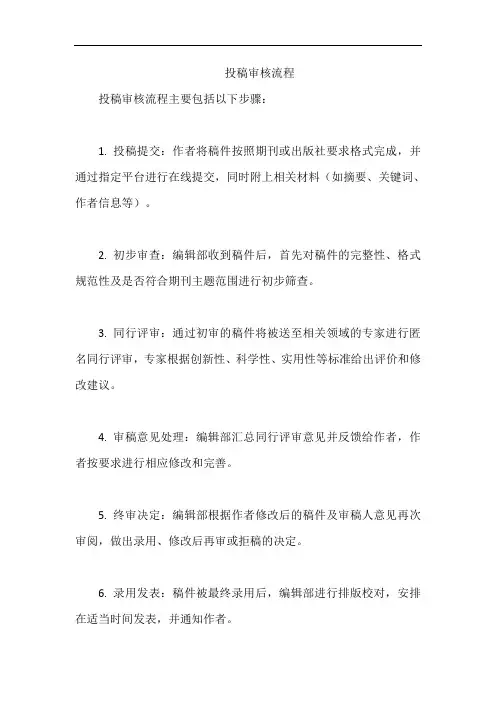 投稿审核流程