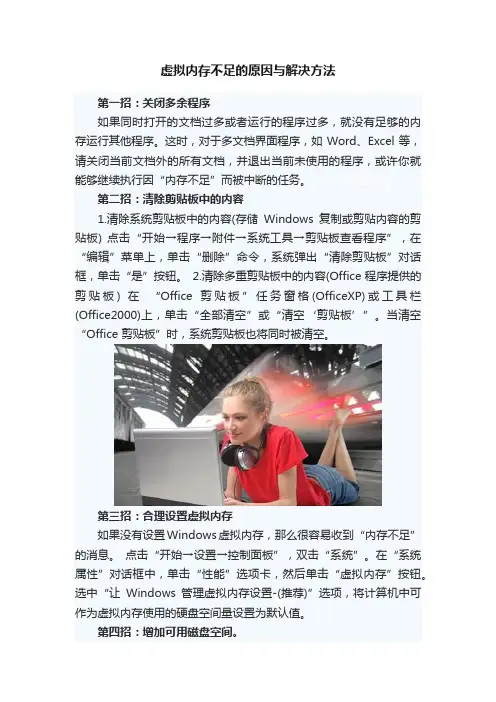 虚拟内存不足的原因与解决方法