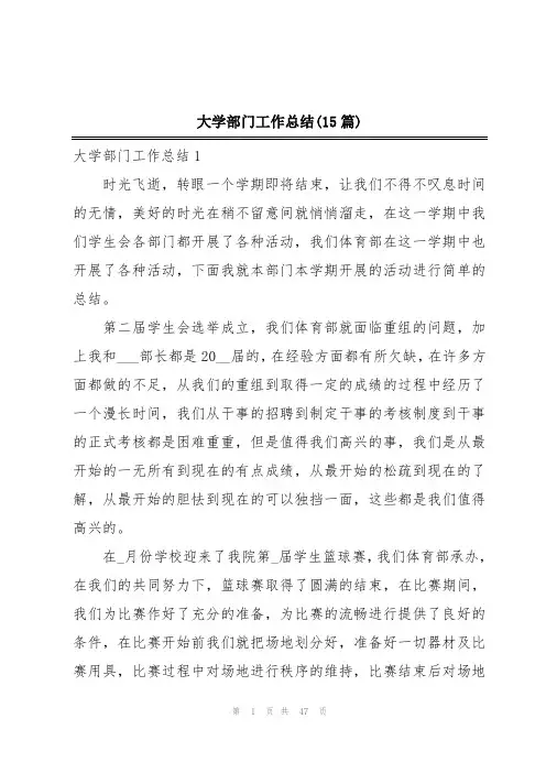 大学部门工作总结(15篇)