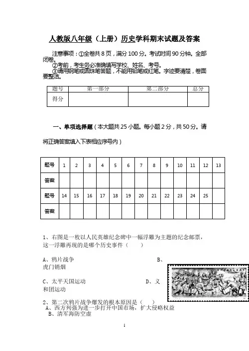 (完整版)人教版八年级上册历史期末试题及答案