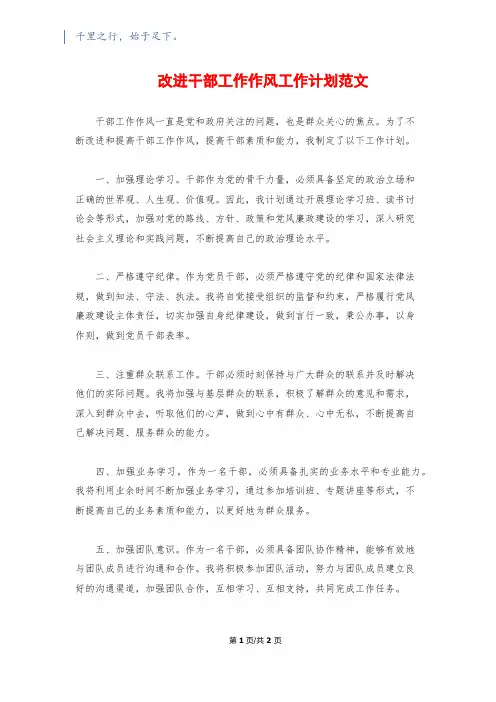 改进干部工作作风工作计划范文
