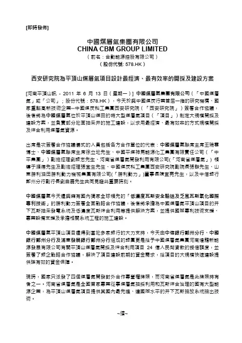 29中国煤层气集团有限公司 CHINA CBM GROUP LIMITED