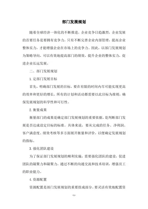 部门发展规划