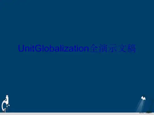 UnitGlobalization全演示文稿