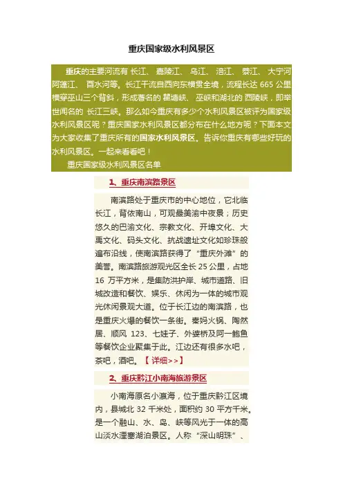 重庆国家级水利风景区