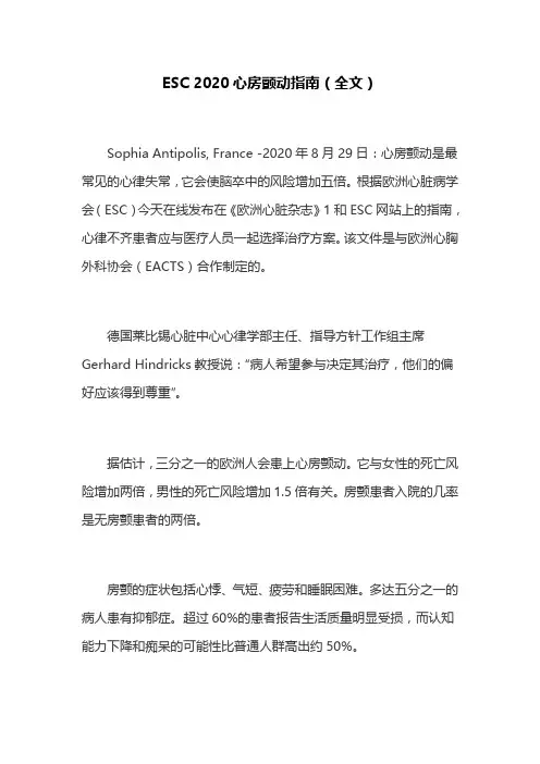 ESC 2020心房颤动指南(全文)
