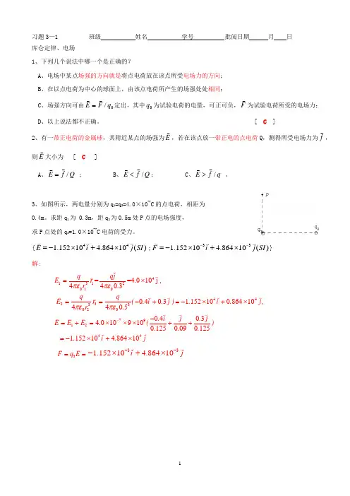 电磁学 答案