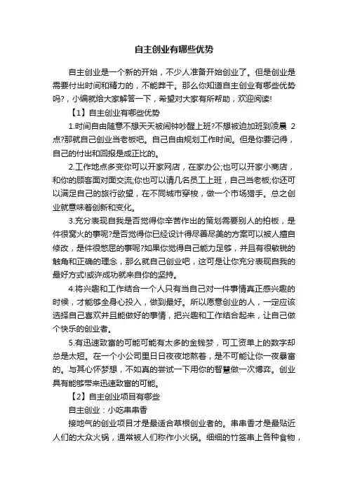 自主创业有哪些优势