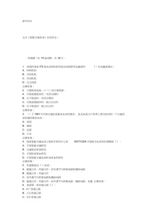 17春北交《智能交通系统》在线作业一