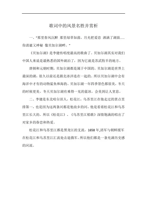 歌词中的风景名胜并赏析