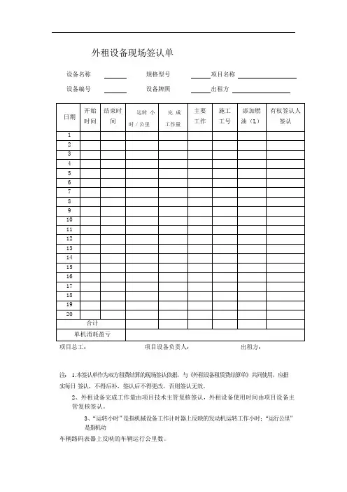 外租设备现场签认单