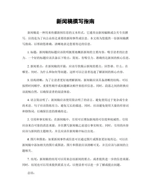 新闻稿撰写指南