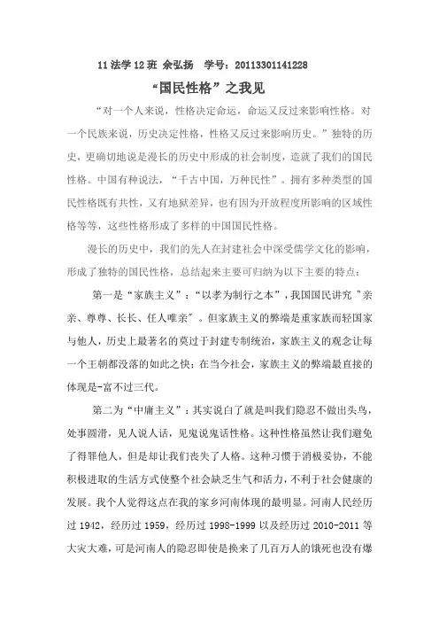 国民性格之我见