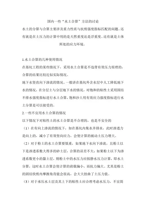 水土合算的适用