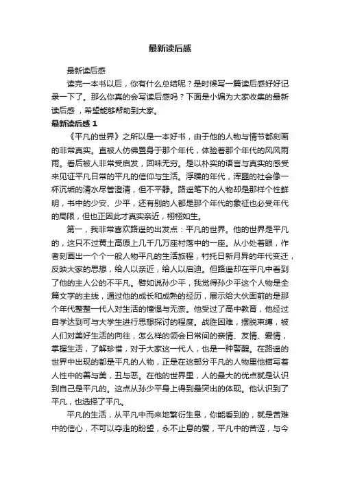 最新读后感