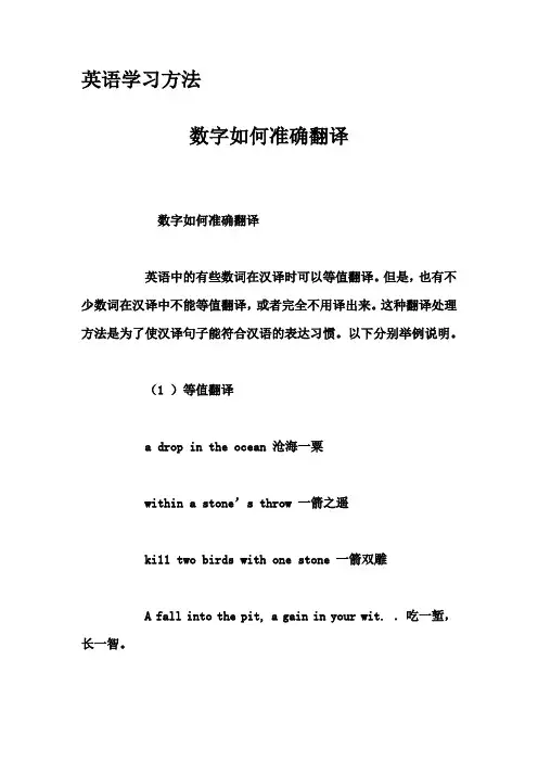 英语学习方法-数字如何准确翻译
