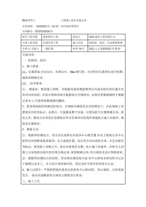河道清淤、换填技术交底