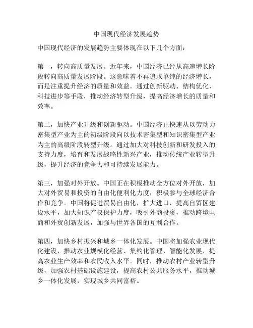 中国现代经济发展趋势
