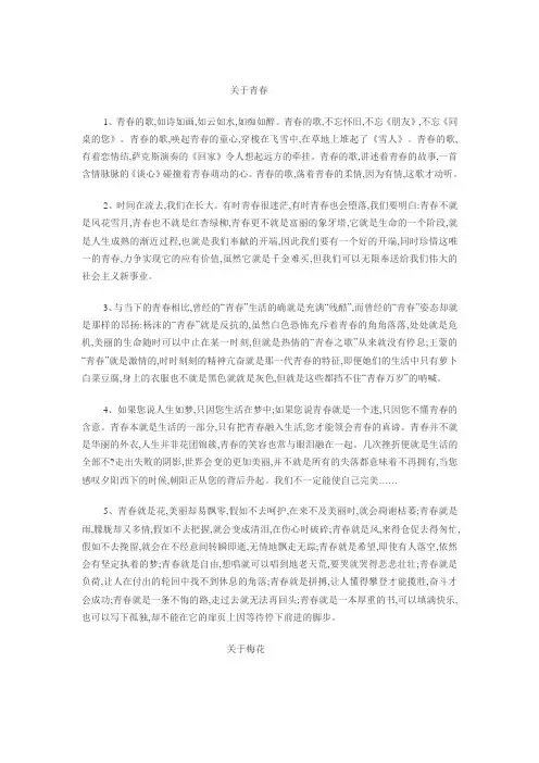 议论性优美段落