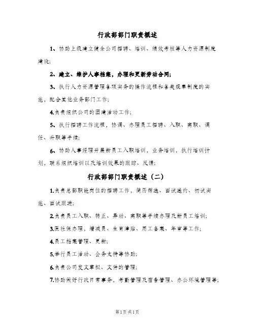 行政部部门职责概述(2篇)