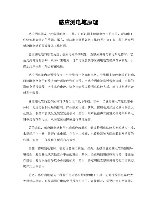 感应测电笔原理