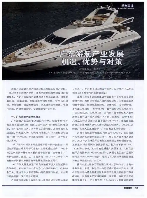 广东游艇产业发展机遇、优势与对策