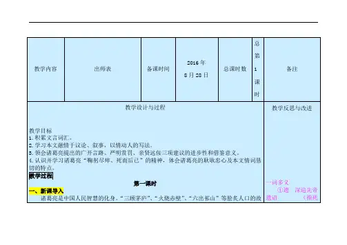 河北省沧州市东光县第三中学九年级语文上册：24出师表(第1课时)